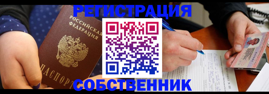 прописка от собственника в Балахне