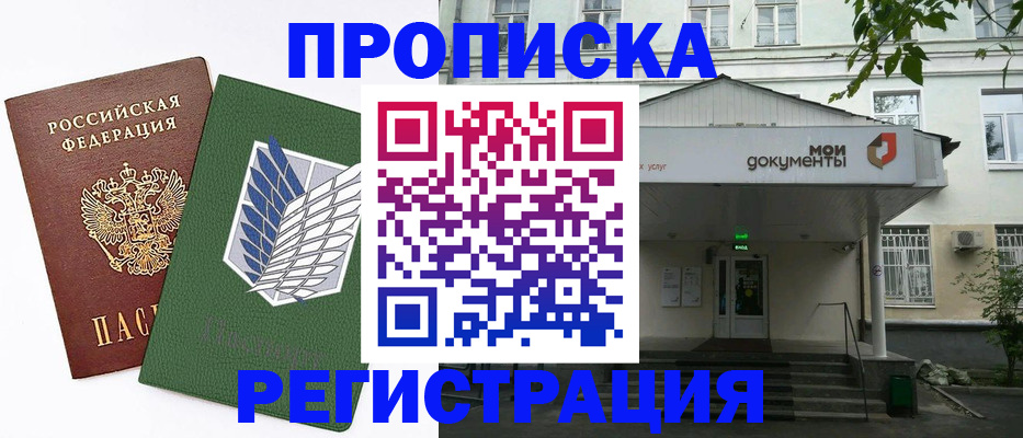 где прописаться в Балахне