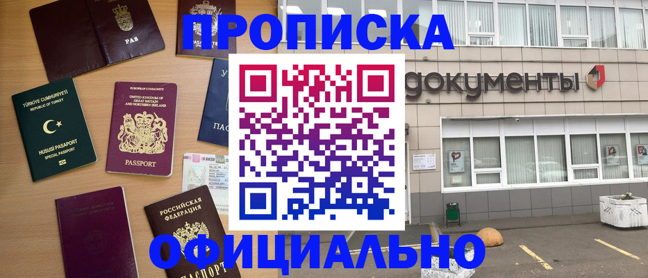 прописка в квартире в Балахне